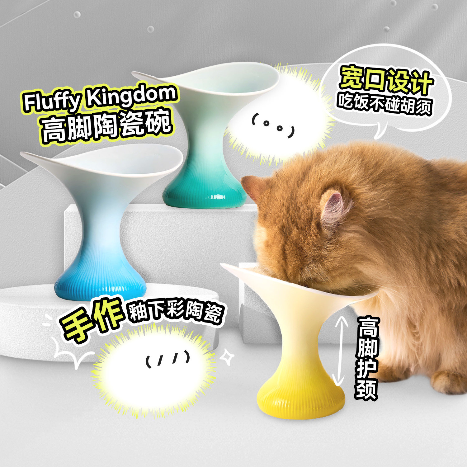 FluffyKingdom釉下彩高脚碗护颈