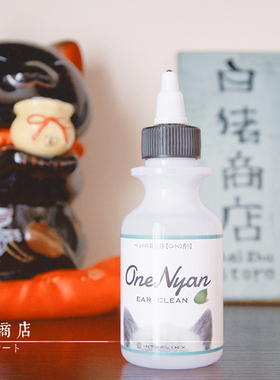 白猪商店 OneNyan日本原装进口犬猫用洗耳液洗耳水清洁 薄荷味