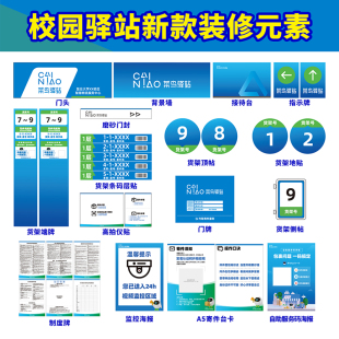 2023官方校园菜鸟驿站物料门头贴纸户外防水发光灯箱广告牌雪弗板