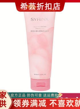 希芸洗面奶水漾沁透泡沫控油洁面膏乳氨基酸深层清洁女士脸部毛孔