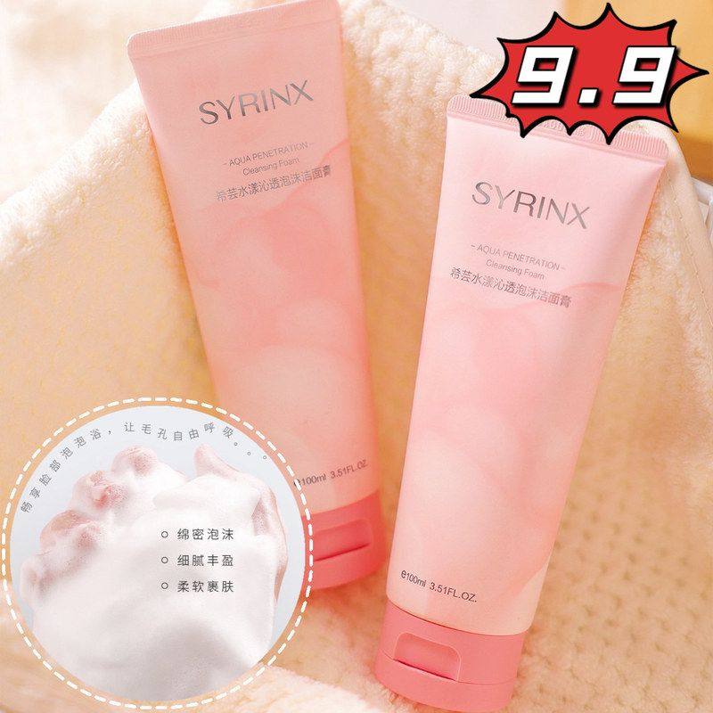包邮代发希芸水漾沁透泡沫洁面膏洗面奶控油男女洁面乳正品,洗护清洁剂/卫生巾/纸/香薰,洁面皂/洁面产品,淘宝优惠券,粉丝福利购,淘宝优惠卷