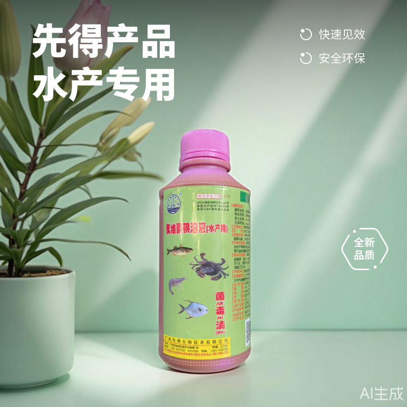 先得聚维酮碘溶液水产养殖菌毒清鱼池塘乌龟小龙虾消毒杀菌净水