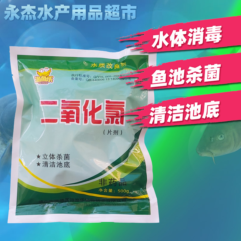 二氧化氯用品消毒药水产二氧化氯