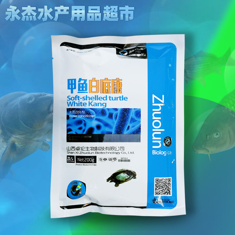 祥渔甲鱼白底康水产养殖专用鱼药水鱼乌龟腐皮烂甲肠肺炎白眼