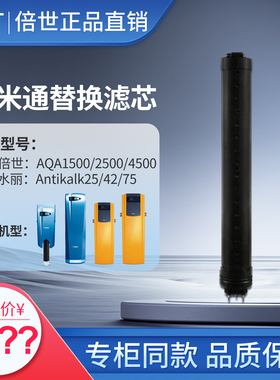 BWT倍世纳米通滤芯AQA1500 2500通用水丽纳米Antikalk25 42 75芯