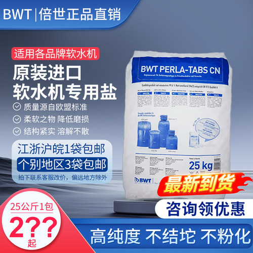 进口bwt倍世中央软水机软水盐
