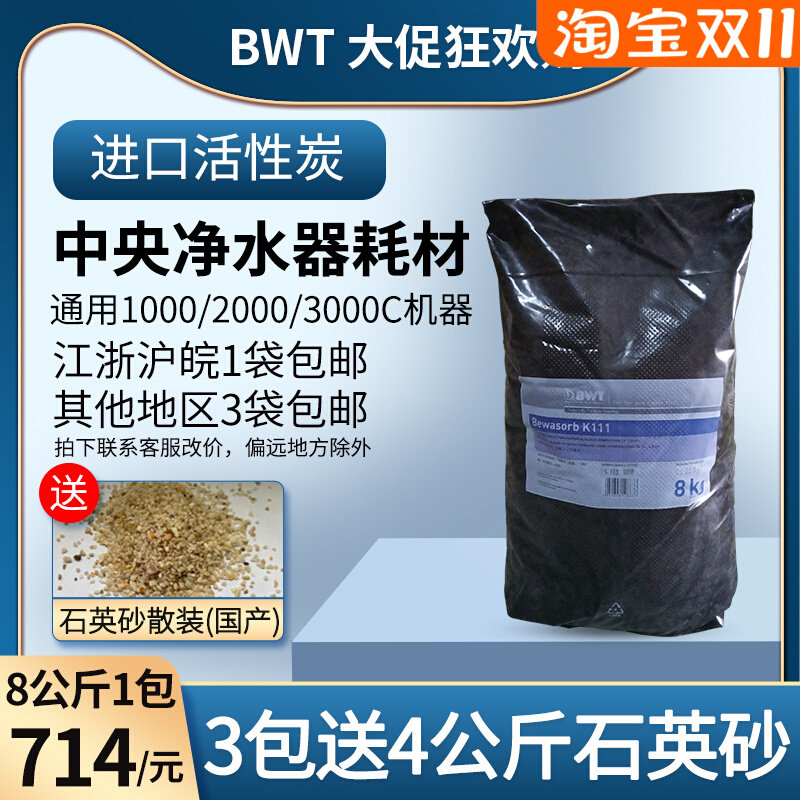 BWT倍世中央净水器活性炭通用水丽Cillit更换耗材原装碳棒滤芯怎么看?