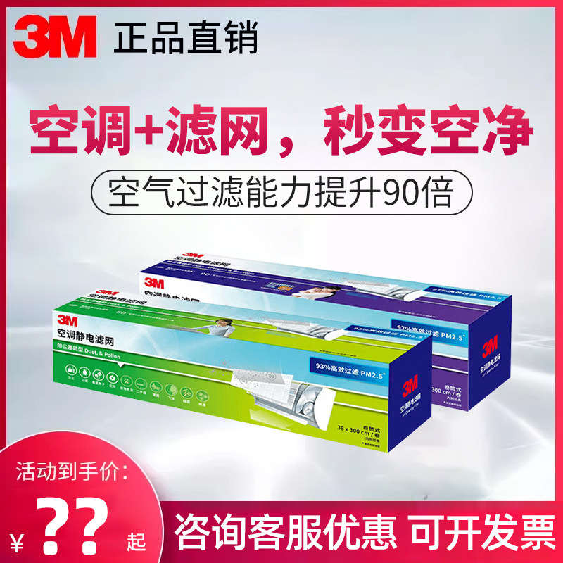 3M空调静电滤网防尘网PM2.5粉尘毛发烟尘中央空调除菌空气过滤棉