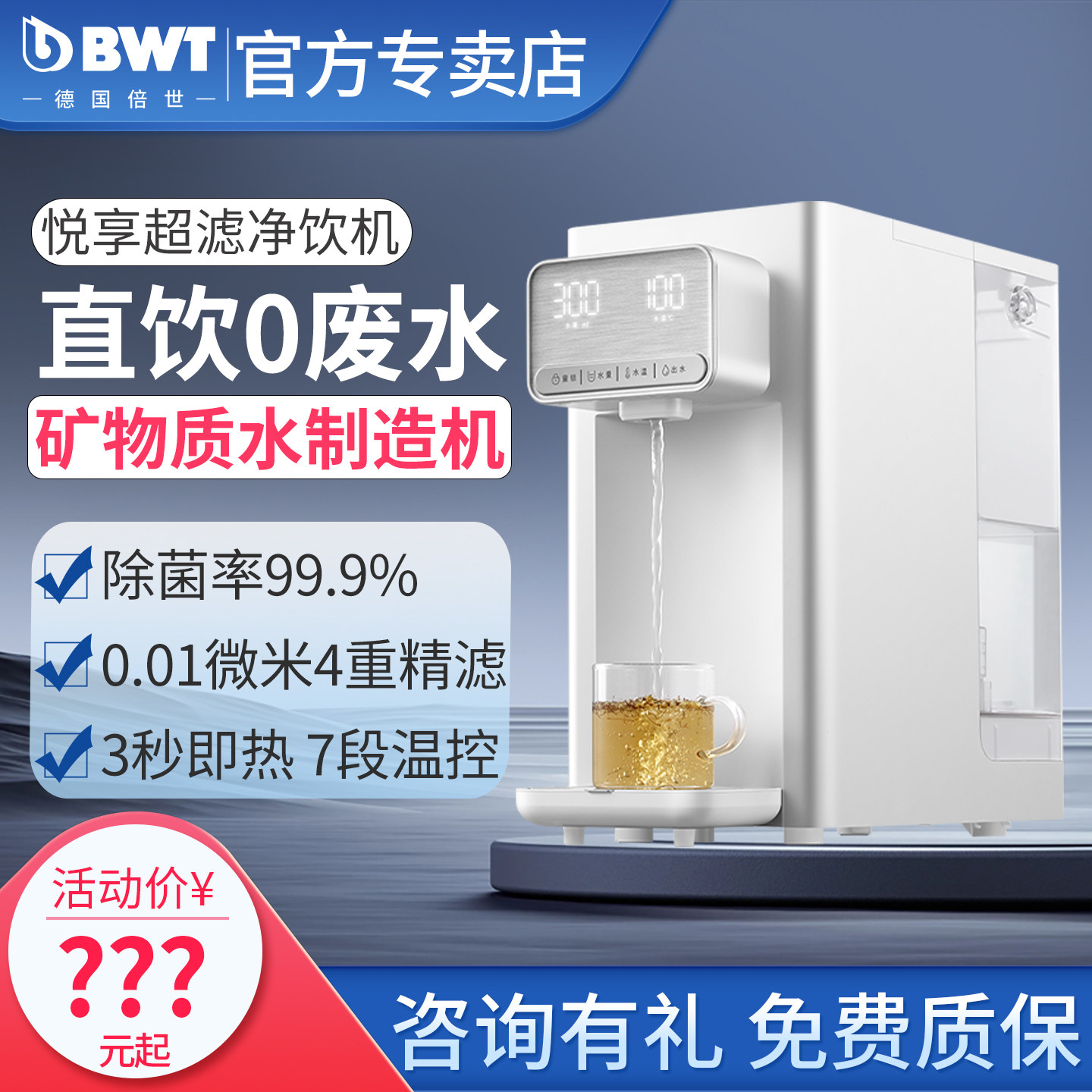 bwt净水器净化加热一体机家用即热式饮水机净水机倍世净饮机