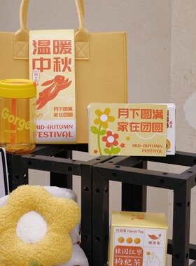 商务企业logo中秋节伴手礼品套装送客户员工福利公司实用礼物
