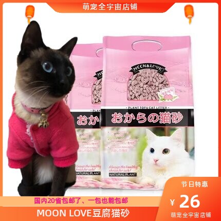 现货天然萌乐乐MOON&LOVE水蜜桃味原味豆腐猫砂微尘全国20省包邮