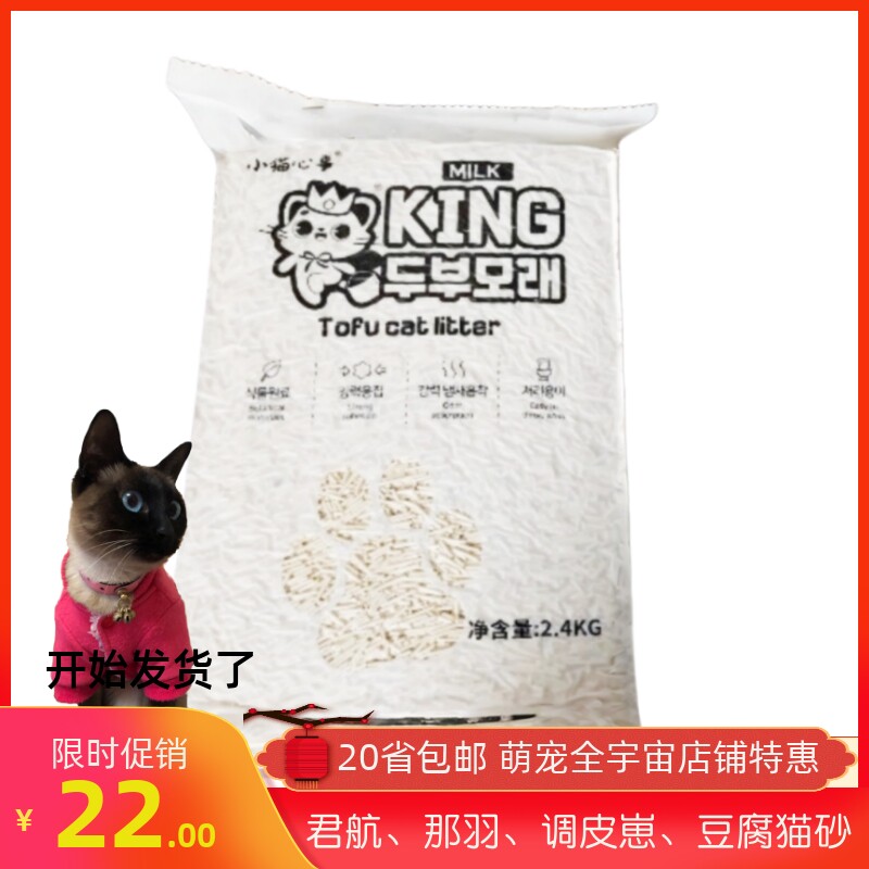 现货天然微尘君航那羽调皮崽韩文豆腐猫砂原味淡奶味除臭20省包邮