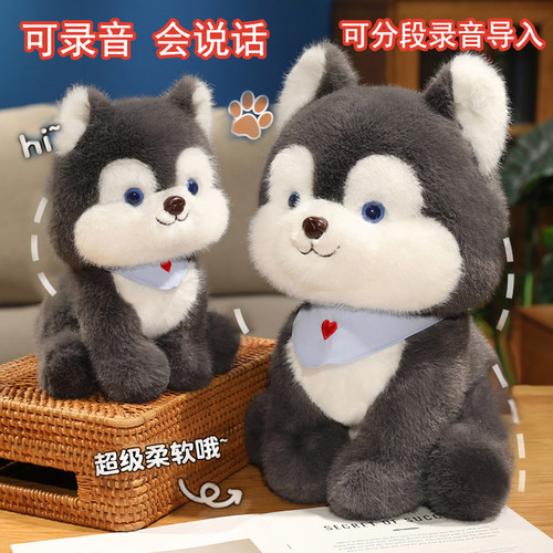 哈士奇可录音会说话小狗公仔