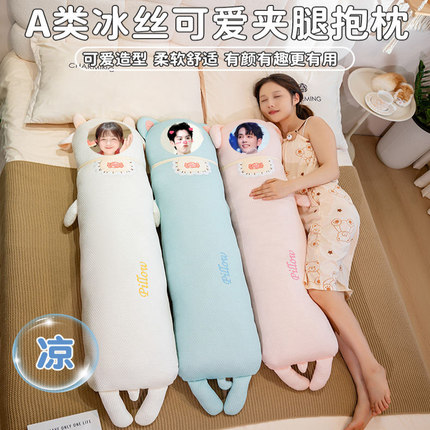 diy定制人脸照片夏季冰丝凉感长条抱枕睡觉夹腿床上女生侧睡靠枕