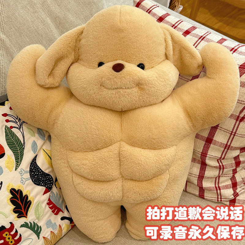 可录音贵宾狗玩偶解压发泄道歉肌肉猛男腹肌送男女友抱枕生日礼物