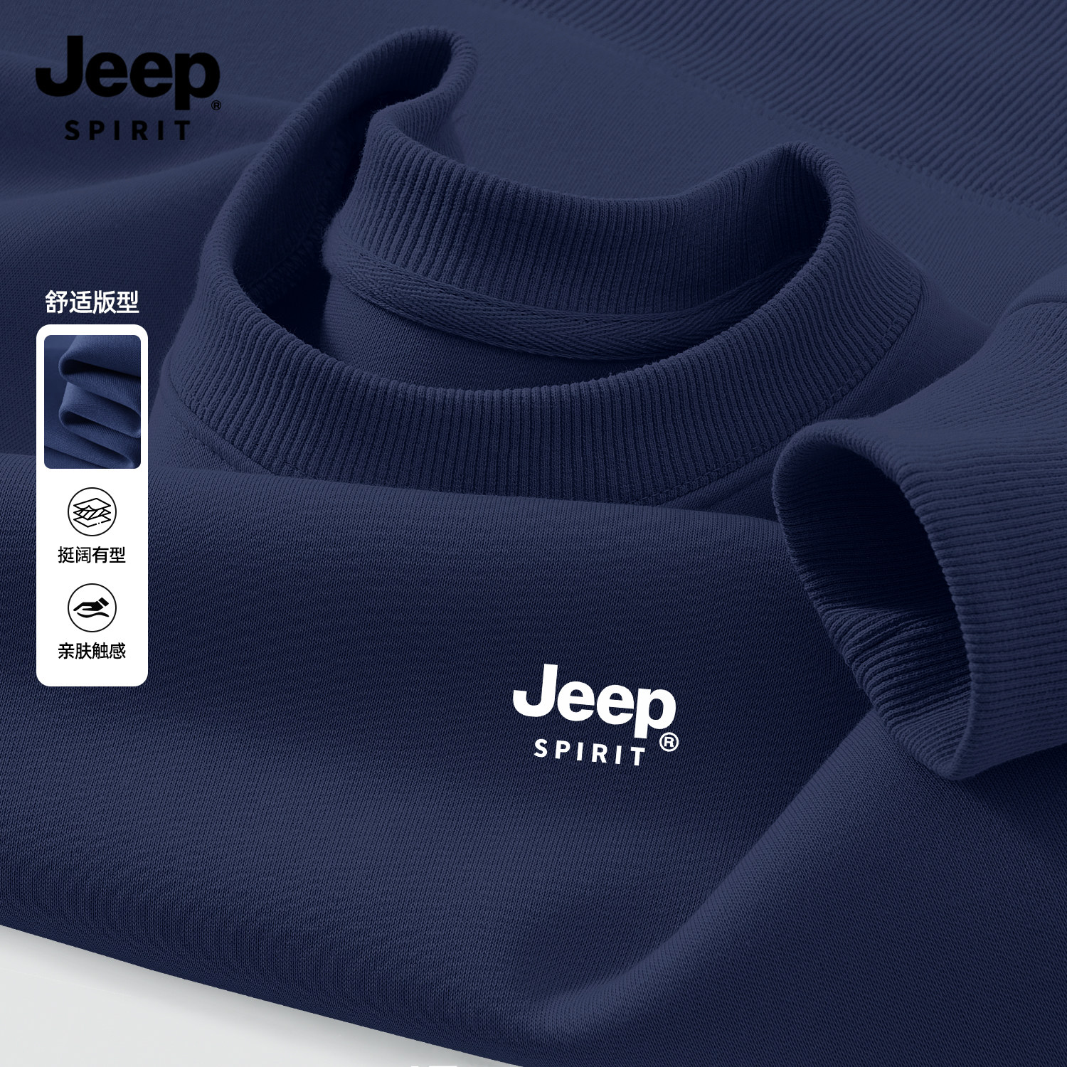 Jeep spirit吉普卫衣男款秋季休闲圆领长袖男士高级潮流美式外套