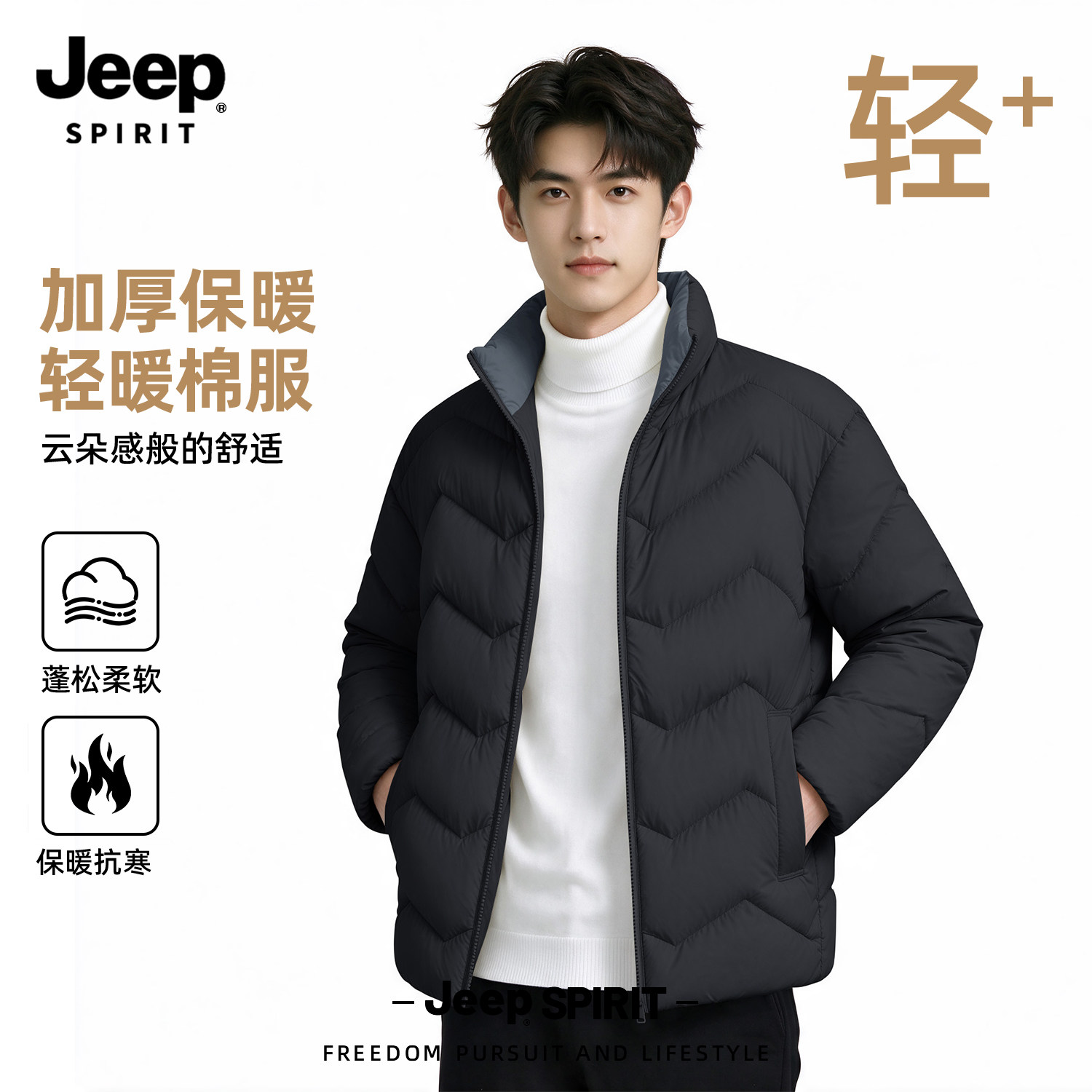 JEEP吉普立领轻薄保暖排骨棉服