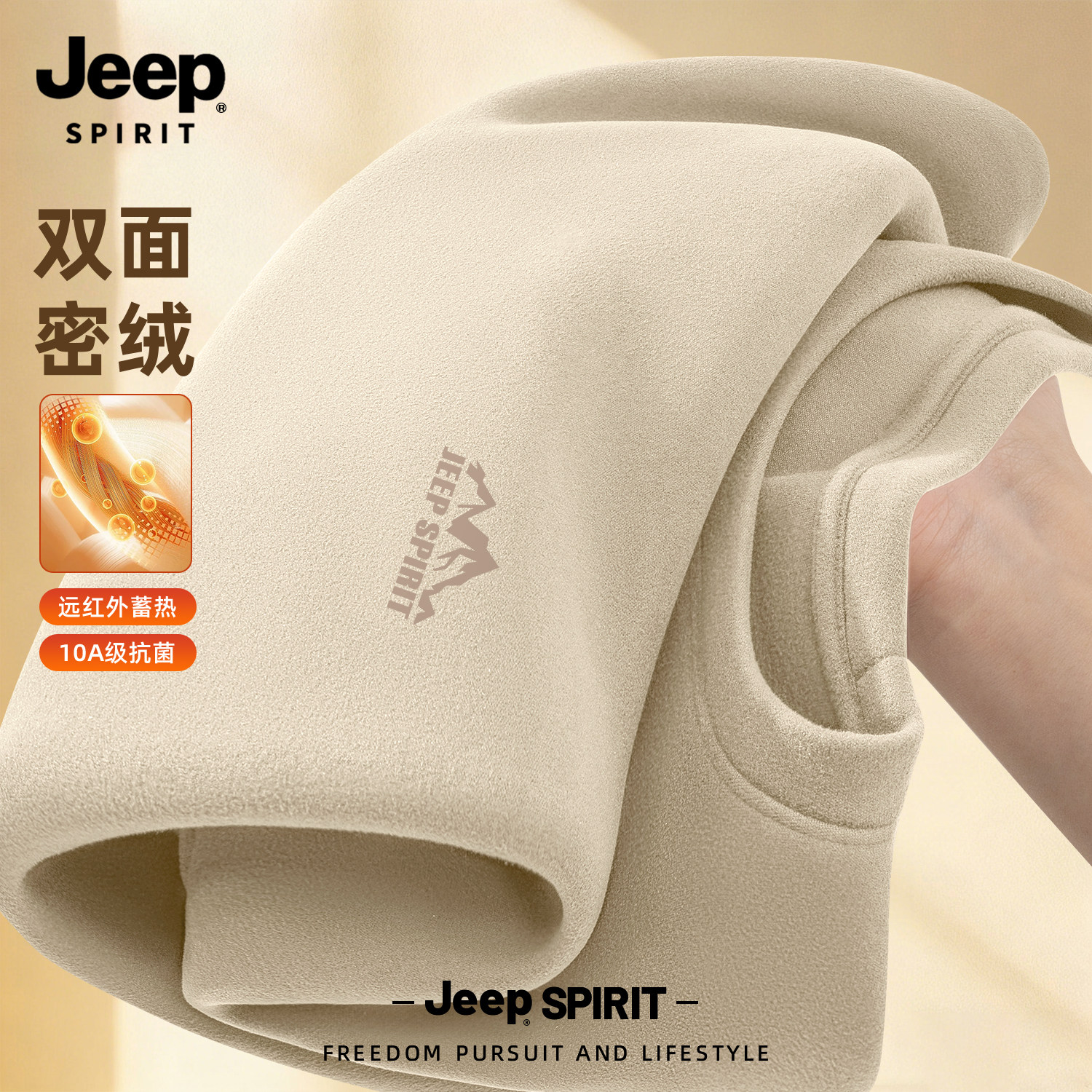 Jeep spirit吉普德绒打底衫男2026新款冬季加绒长袖男士保暖内衣