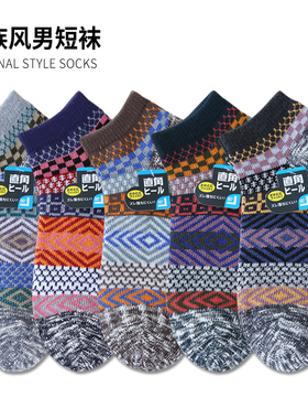 男士日系复古民族风短筒袜子春四季防臭吸汗低帮运动纯棉袜潮个性