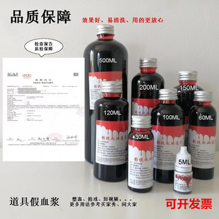 万圣节血浆假血影视假血浆拍戏整蛊胶囊仿真血包绷带演戏道具血袋