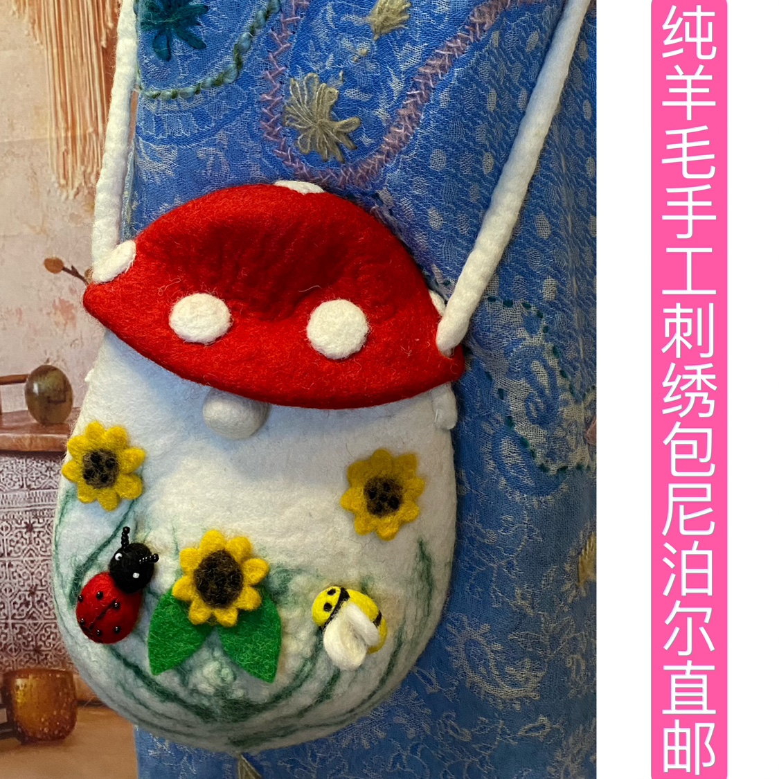 尼泊尔纯羊毛包人脸包包羊毛毡包包手工刺绣女包斜挎百搭单肩
