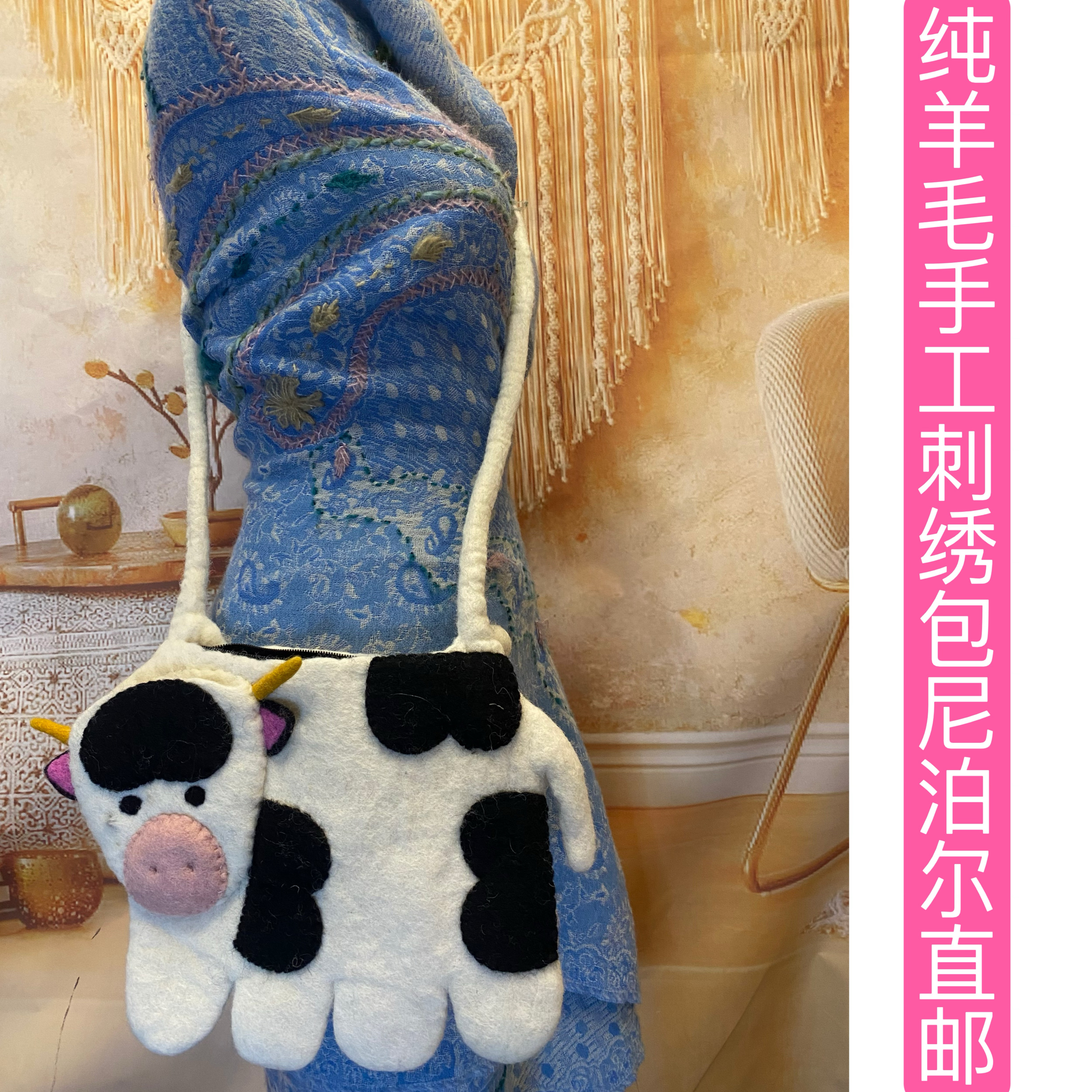 尼泊尔零钱包帽子纯羊毛包包手工刺绣女包斜挎卡通羊毛毡包包