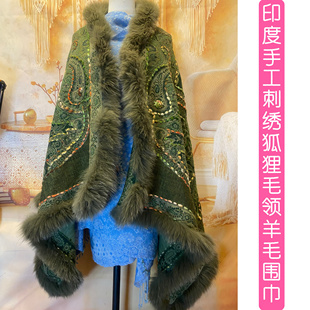 尼泊尔印度克什米尔手工水煮羊毛狐狸毛领围巾披肩异域风情