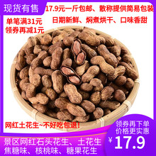 包邮 糖果小花生水煮烤干裹糖核桃味焦糖石头花生景区网红散装 新货