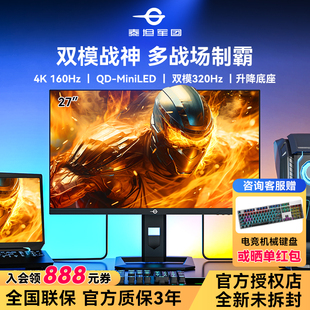 PLUS雙模27英寸4K160Hz電腦顯示器MiniLED顯示屏 泰坦軍團P275MV