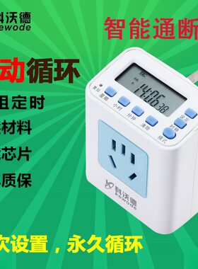 科沃德智能电子式可编程定时器