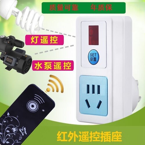 智能红外遥控开关插座转换器远程电源控制无线遥控电视灯具风幕机