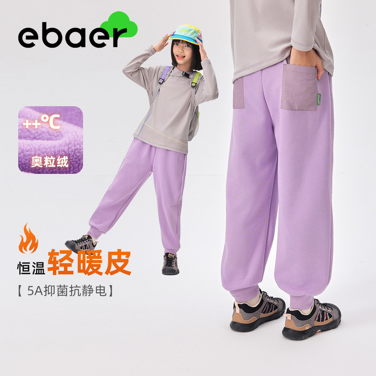 【专柜买手珠珠】EBAER儿童加绒加厚卫裤1125412027