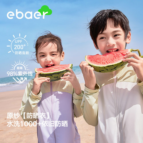 ebaer儿童防晒衣2026夏季新款男童女童防紫外线外套