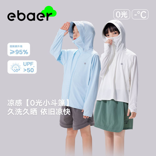EBAER儿童防晒衣户外夏季透气防晒服凉快中大童防晒外套