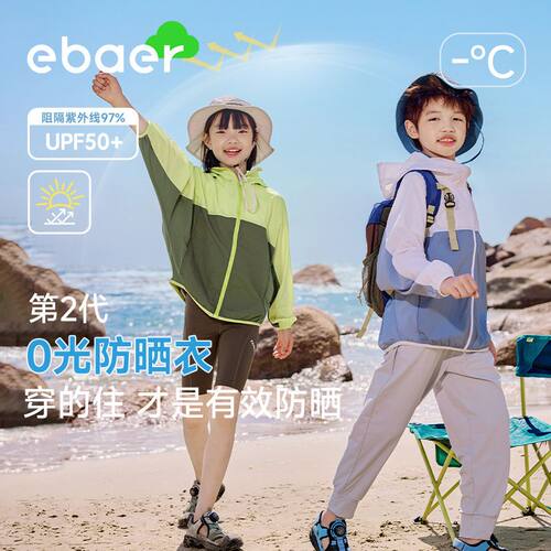 【宁儿专属】EBAER 2025夏新款儿童防晒外套男女童排汗防紫外线