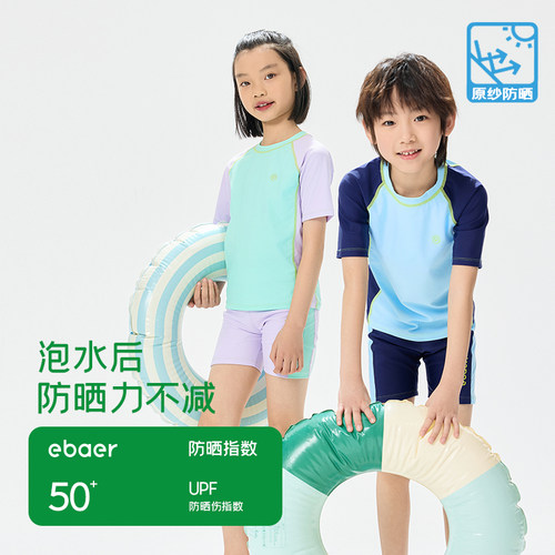 【大潘专享】EBAER夏季儿童泳衣
