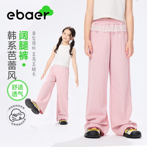 EBAER女童芭蕾风阔腿裤薄款2026夏季儿童蕾丝休闲裤小女孩裤子