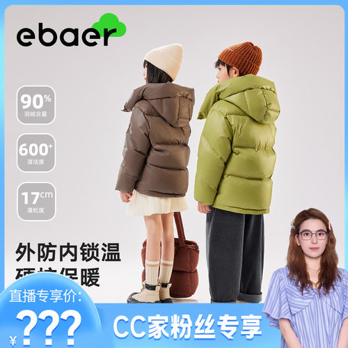 【买5免1】EBAER短款羽绒服1124410031