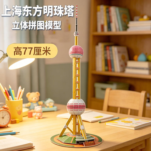 上海东方明珠塔纸模益智立体拼图