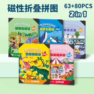 橙创磁力平面拼图2in1带底板63 80片动物恐龙儿童diy卡通益智玩具