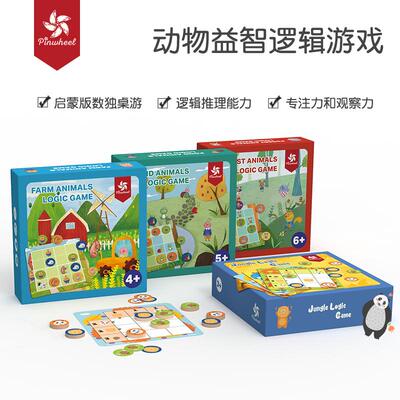 数独逻辑思维训练儿童桌面游戏
