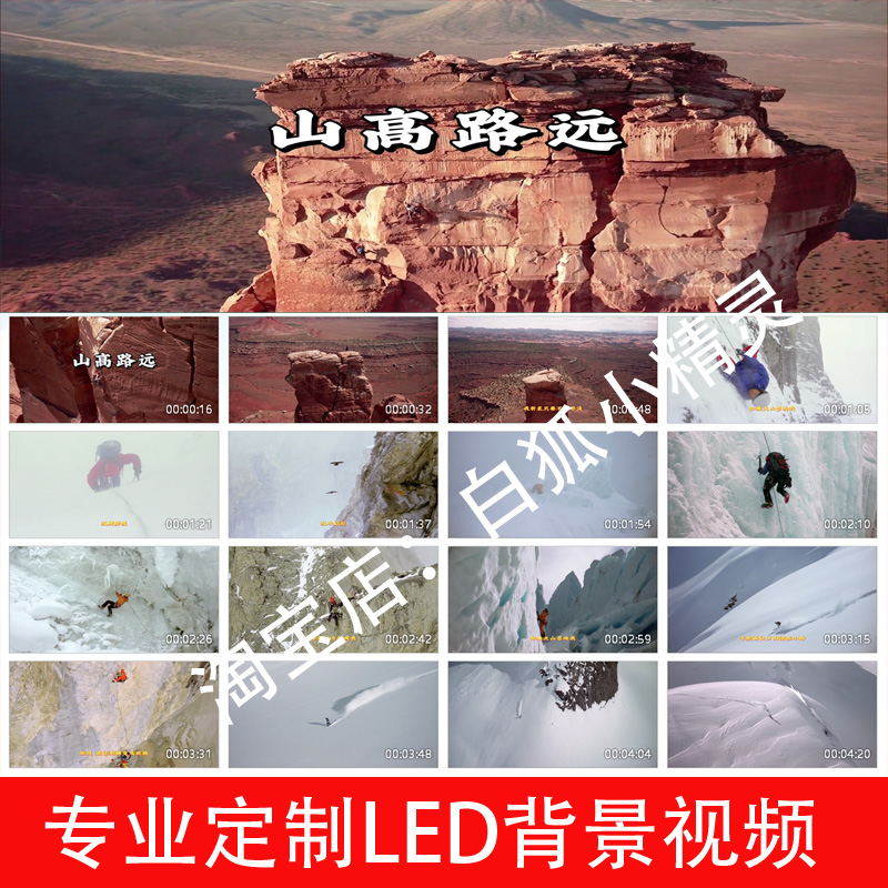 谭维维-山高路远原唱字幕版背景视频 伴奏字幕歌曲LED大屏幕背景
