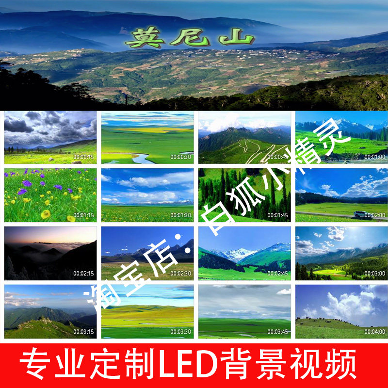 S2472 莫尼山-韩红伴奏背景视频原唱歌曲LED大屏幕舞台风景视频