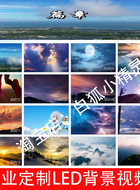 篇章-张韶涵、王赫野V24617歌曲伴奏LED大屏幕高清舞台背景视频