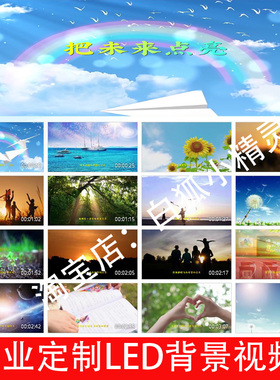 把未来点亮-伴奏字幕24530版 原唱字幕-李昕融LED大屏幕背景视频