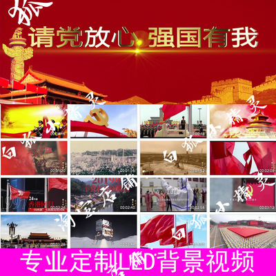 请党放心强国有我演讲诗朗诵LED大屏幕背景视频211011版