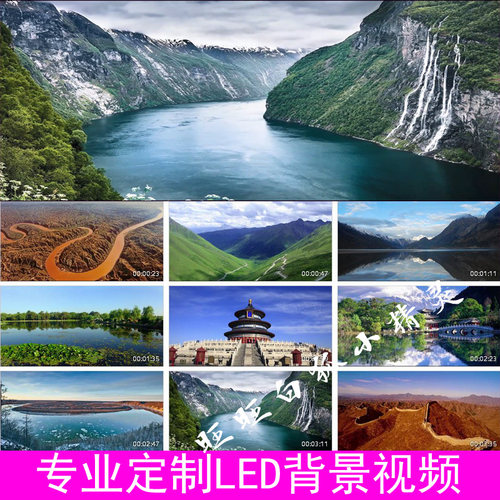 万水千山总是情配乐祖国河山长城风景如画LED背景视频（加长版）