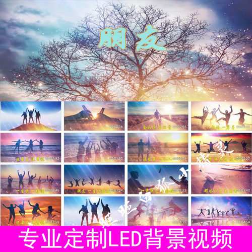 歌曲朋友周华健字幕伴奏版舞台演出LED大屏幕背景视频