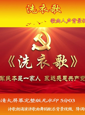 洗衣歌 红歌舞蹈演出231216LED大屏幕高清 背景视频