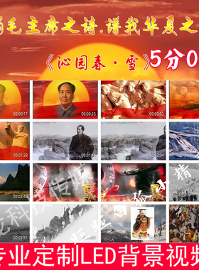 东方红沁园春雪诗朗诵背景视频231212